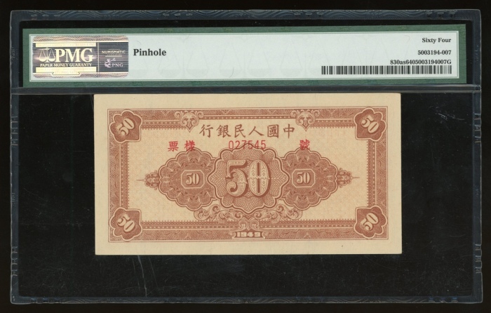  1949年中国人民银行第一版人民币伍拾圆“工农”样票，控号027545，PMG 64，有细孔