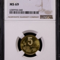 2001年中华人民共和国流通硬币5角 NGC MS 69
