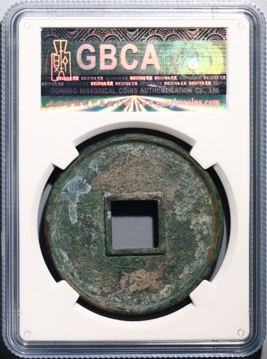  北宋大观通宝折十普版 GBCA 古-美品 80