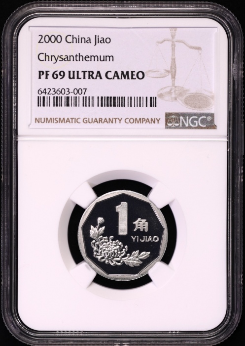  2000年中华人民共和国流通硬币1角精制 NGC PF 69