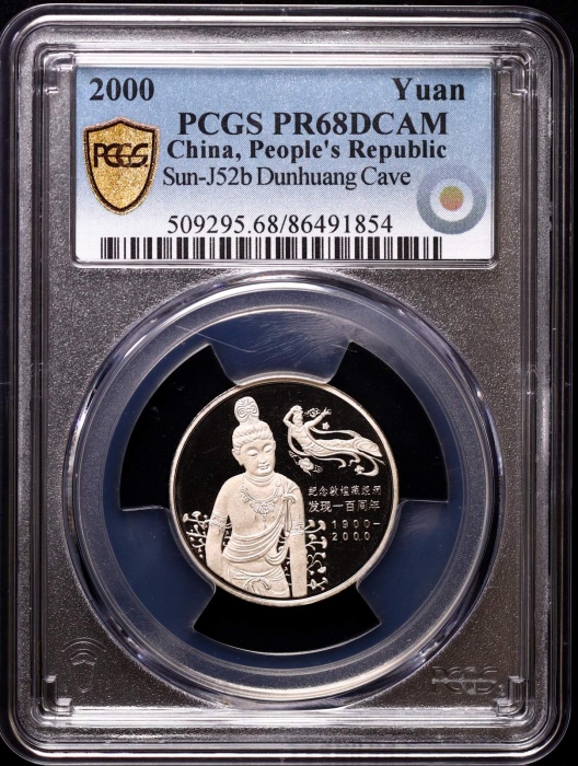  2000年纪念敦煌藏经洞发现一百周年纪念壹圆精制 PCGS Proof 68
