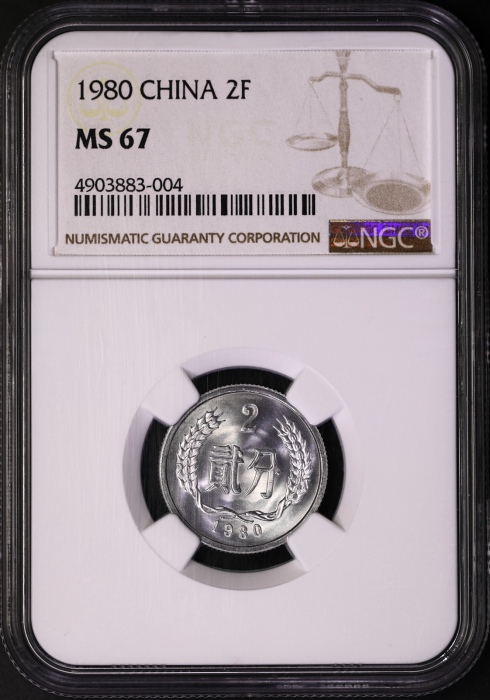  1980年2分2枚 NGC MS67