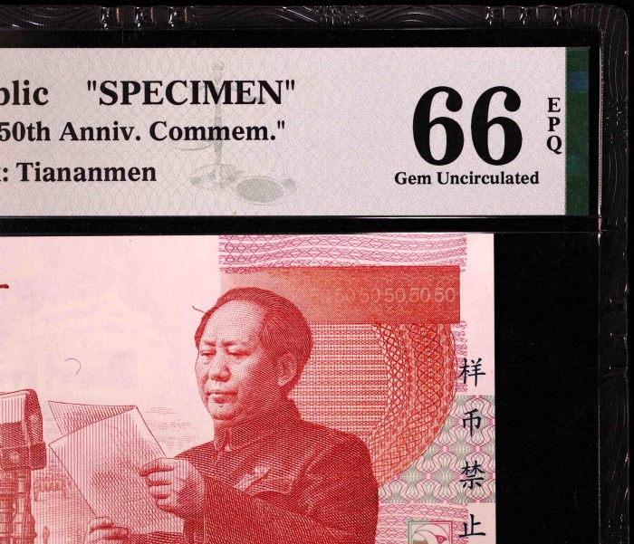  1999年建国钞票样 PMG 66EPQ
