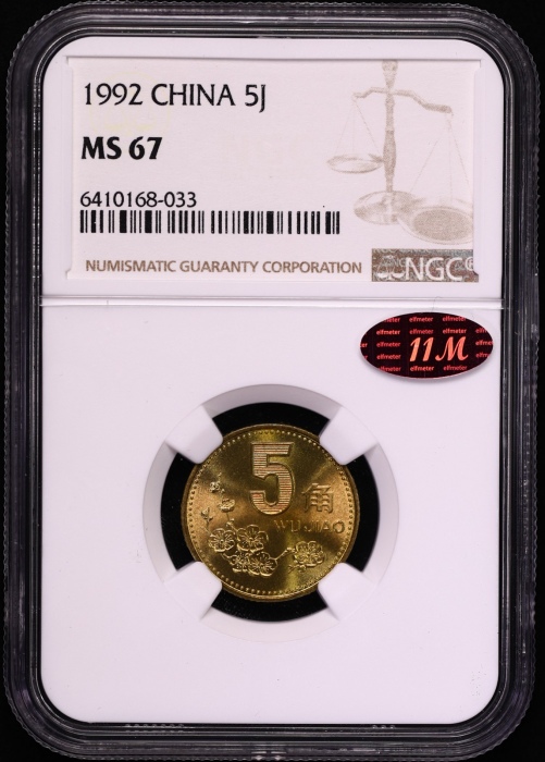  1991-2001年普制梅花5角十一枚 NGC MS67（11M红标）
