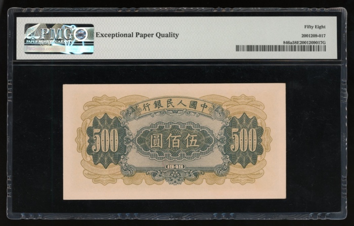  1949年中国人民银行第一版人民币伍佰圆“拖拉机”，编号III II IV 97383310，PMG 58EPQ