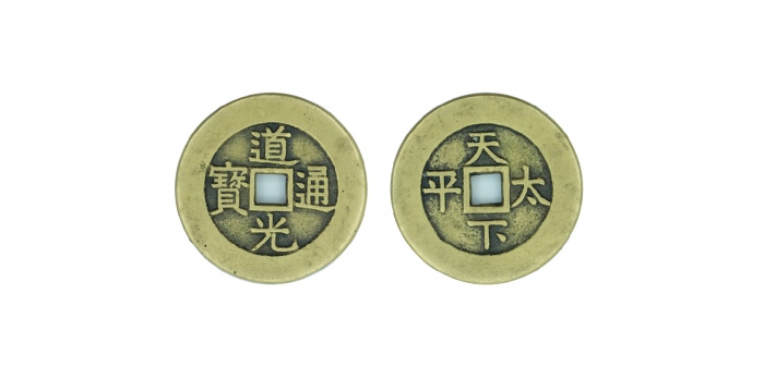  清代道光通宝天下太平宫钱  美品