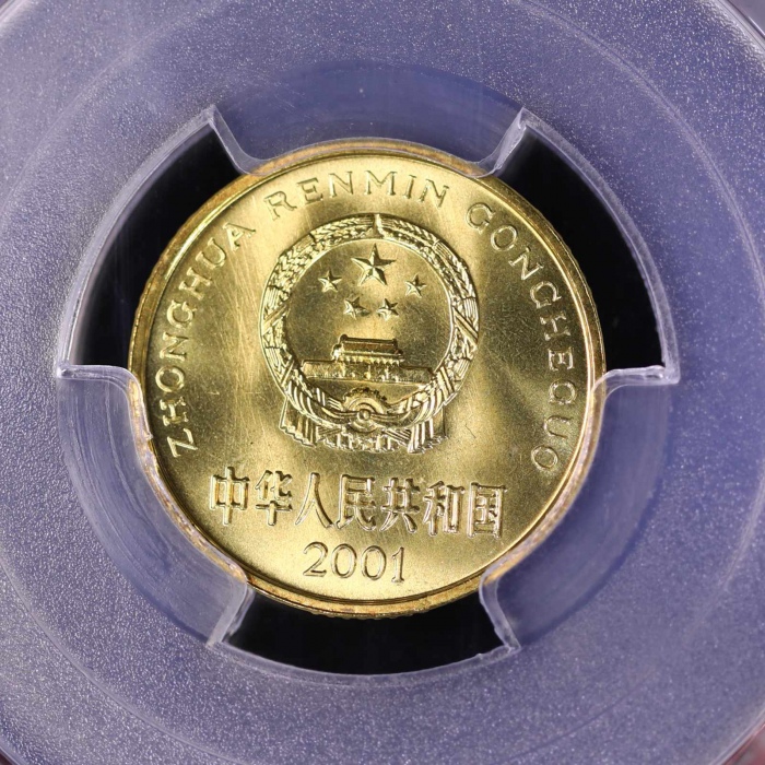  2001年中华人民共和国流通硬币5角 PCGS MS 68