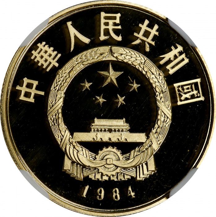  1984年中国杰出历史人物(第1组)纪念金币1/3盎司秦始皇像 NGC PF 70  CHINA. 100 Yuan, 1984. Shengyang Mint.