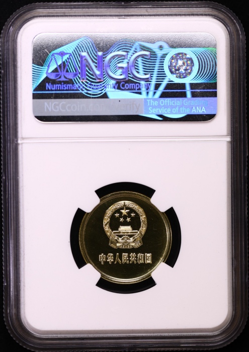  1985年中华人民共和国流通硬币贰角精制 NGC PF 66