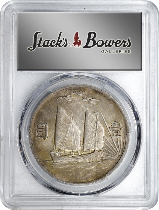  孙像三鸟民国21年壹圆银币 PCGS AU 55 CHINA. Dollar, Year 21 (1932). Shanghai Mint.
