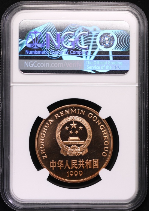  1999年中国珍稀野生动物纪念5元金斑啄凤蝶精制 NGC PF 69