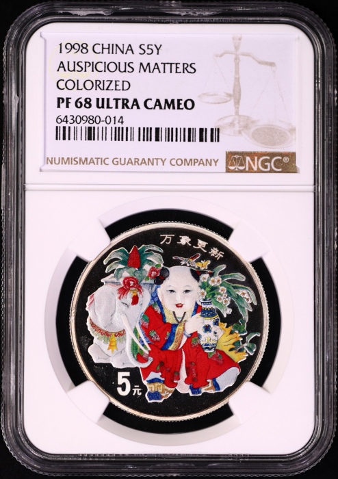  1998年万象更新彩银币 NGC PF69UC/68UC