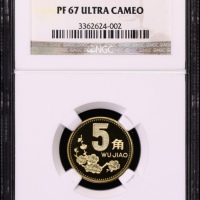  2000年中华人民共和国流通硬币5角精制 NGC PF 67