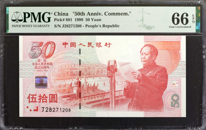  1999年年庆祝中华人民共和国成立50週年伍拾圆纪念钞。(t) CHINA--PEOPLES REPUBLIC.  The Peoples Bank of China. 50 Yuan, 1999. 
