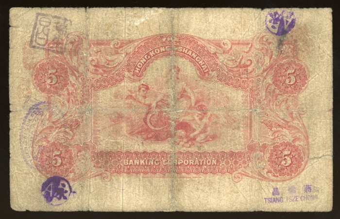  1902年英商香港上海滙丰银行伍圆，上海地名，编号284872，AF品相，左方有裂，背有加盖，为该分行首个发钞年份，罕见发行版别
