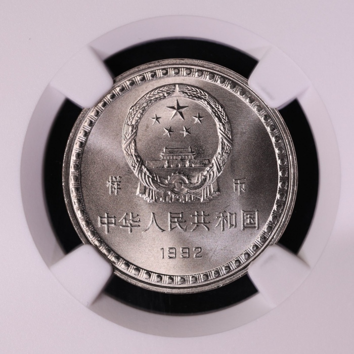  1992年宪法颁布十周年纪念1元样币 NGC MS 66