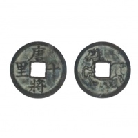  清代唐将千里马钱花钱 GBCA