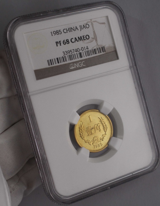  1985年中华人民共和国流通硬币壹角精制 NGC PF 68