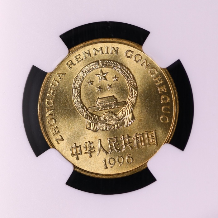  1996年中华人民共和国流通硬币5角普制 NGC MS 68