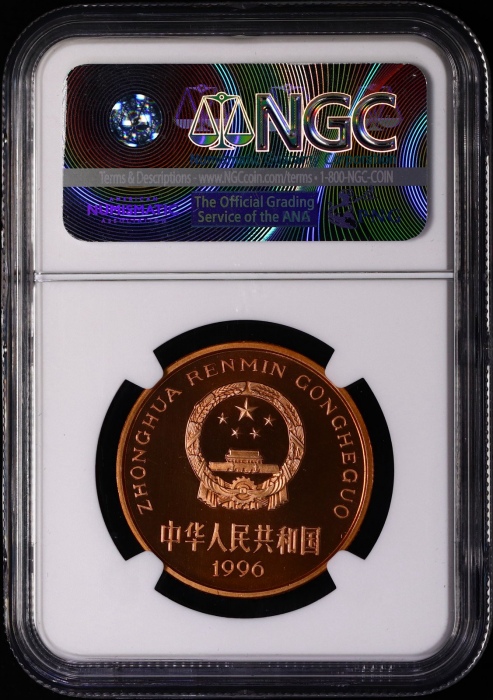  1996年中国珍稀野生动物纪念5元白鳍豚精制 NGC PF 69