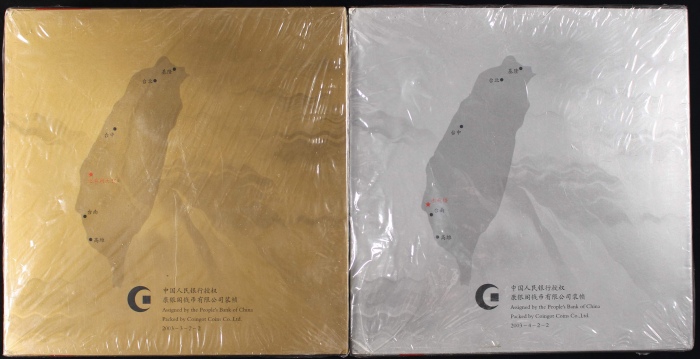  2003年朝天宫/赤嵌楼精制币（原包）