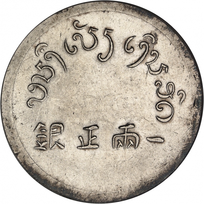  云南省造富字一两 PCGS UNC Details INDO CHINEÉtat Français (1940-1944). Taël