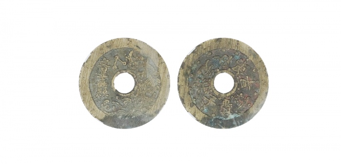  清代苏炉状元及第早生贵子背文星高照圆孔花钱 GBCA 古-美品 85