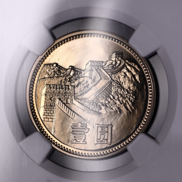  1985年中华人民共和国流通硬币壹圆精制 NGC PF 68