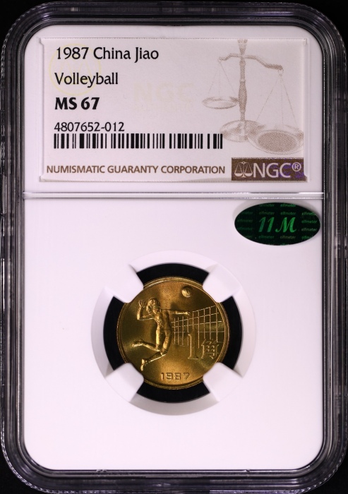  1987年六运会 NGC MS67（11M绿标）