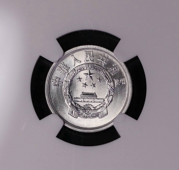  1961年中华人民共和国流通硬币壹分 NGC MS 68