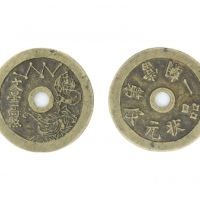  清代文星高照背状元及第花钱  上美品