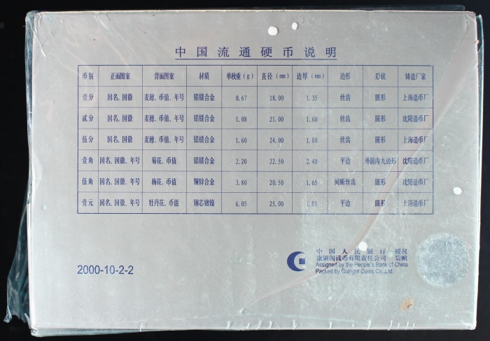  1997年精制套装流通硬币（原包）