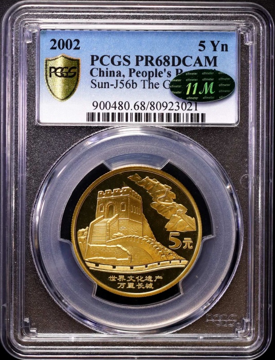  2002年万里长城精制币2枚 PCGS PR68DC