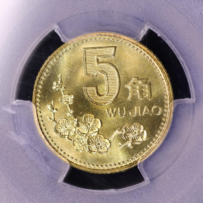  1998年中华人民共和国流通硬币5角普制 PCGS MS 68