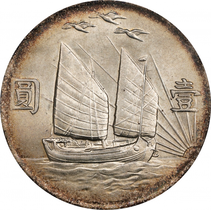  孙像三鸟民国21年壹圆银币 PCGS MS 62+ (t) CHINA. Dollar, Year 21 (1932). Shanghai Mint