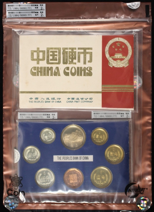  1984年中华人民共和国流通硬币精制套装 完未流通