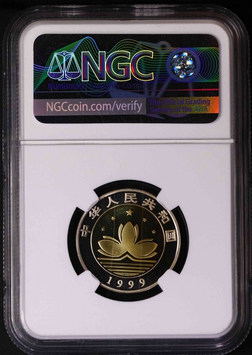  1999年庆祝中华人民共和国澳门特别行政区成立10元基本法精制 NGC PF 69