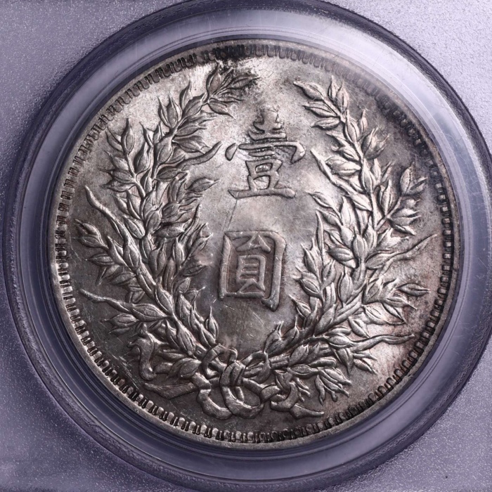  袁世凯像民国三年壹圆O版三角元 PCGS MS 61