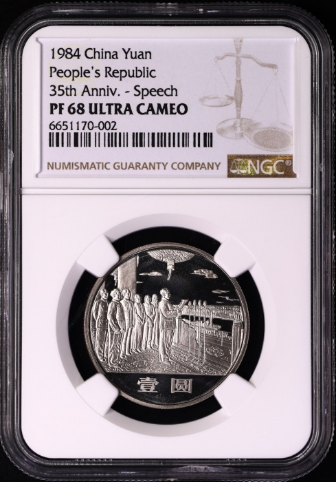  1984年建国35周年精制币 NGC PF68UC/68UC/68CA（沈阳版） 
