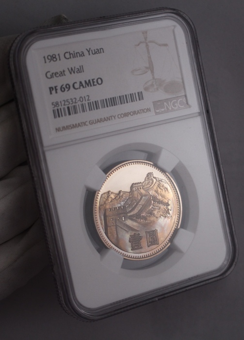  1981年中华人民共和国流通硬币壹圆精制 NGC PF 69