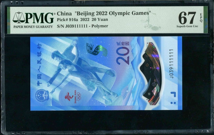  2022年冬奥纪念钞-冰钞 PMG 67EPQ（尾111111）