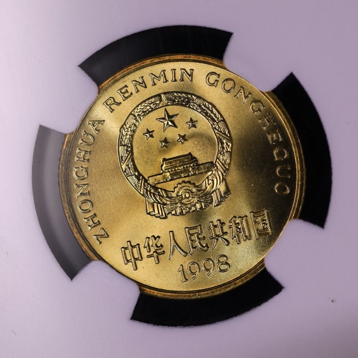  1998年中华人民共和国流通硬币5角普制 NGC MS 68