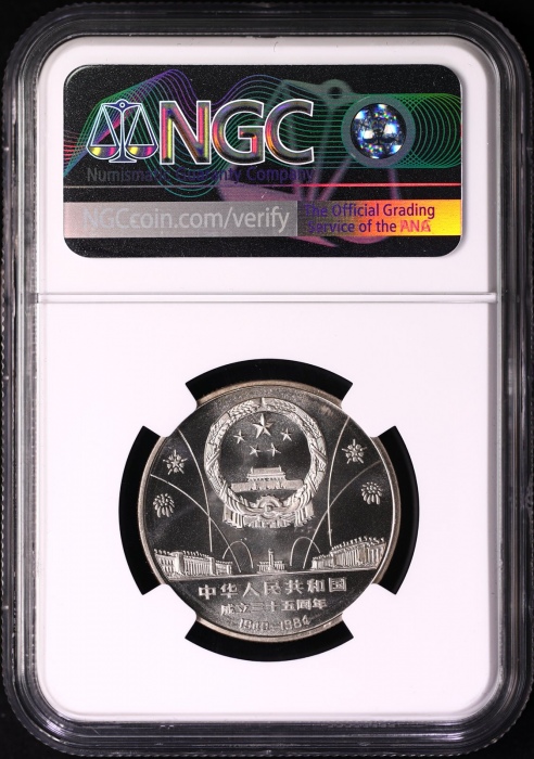  1984年建国35周年精制币 NGC PF68CA（沈阳版） 