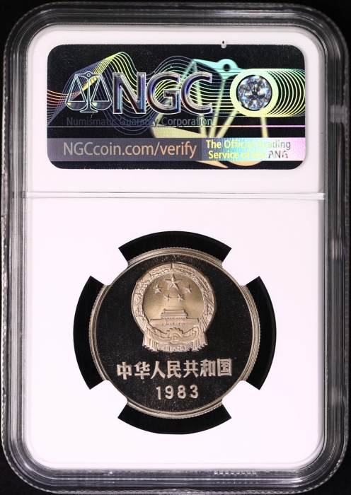  1983年中华人民共和国流通硬币壹圆精制 NGC PF 68