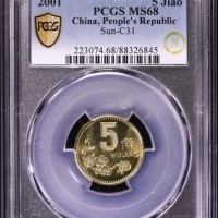  2001年中华人民共和国流通硬币5角 PCGS MS 68