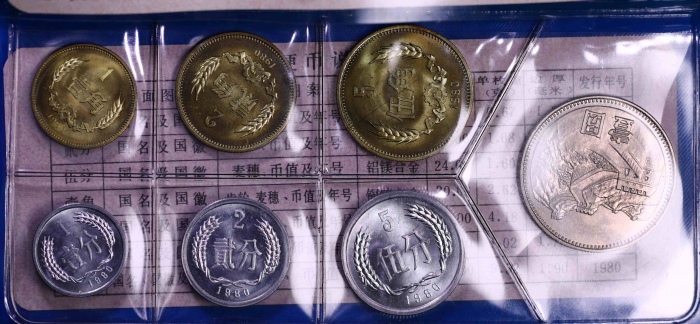  1980年中华人民共和国流通硬币普制套装 完未流通