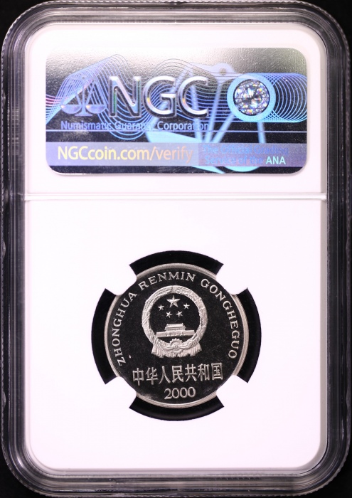  2000年中华人民共和国流通硬币1元精制 NGC PF 68