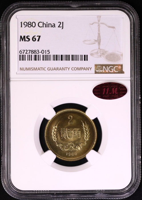  1980年普制5角/2角 NGC MS67（11M红标）