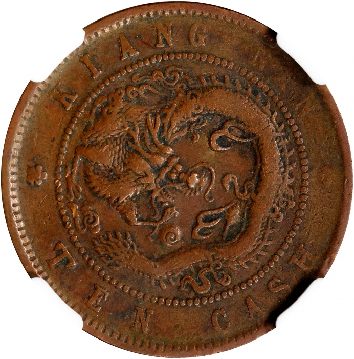  江南省造合面合背十文飞龙合背 NGC VF 30 CHINA. Kiangnan. Mint Error -- Double Dragon Side Mule -- 10 Cash, ND (1902