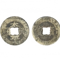  清代太平天国天国背圣宝小平 上美品